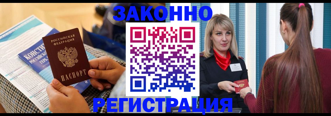 прописка для военкомата в Клинцах